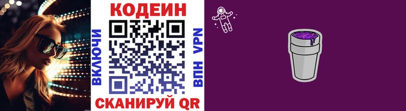 Codein напиток Lean (лин) Грайворон